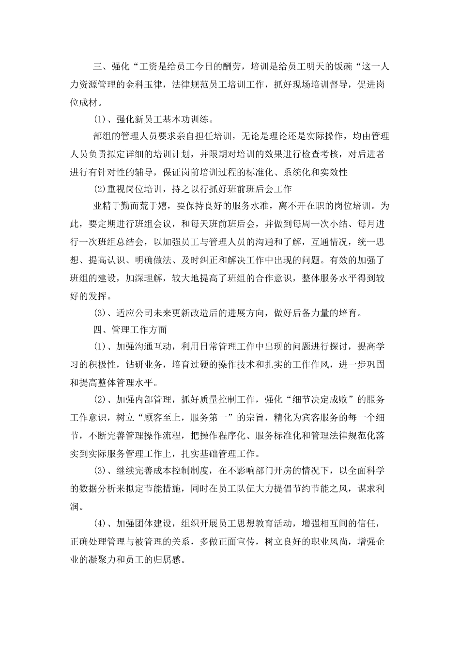 酒店客房部领班工作计划_第3页