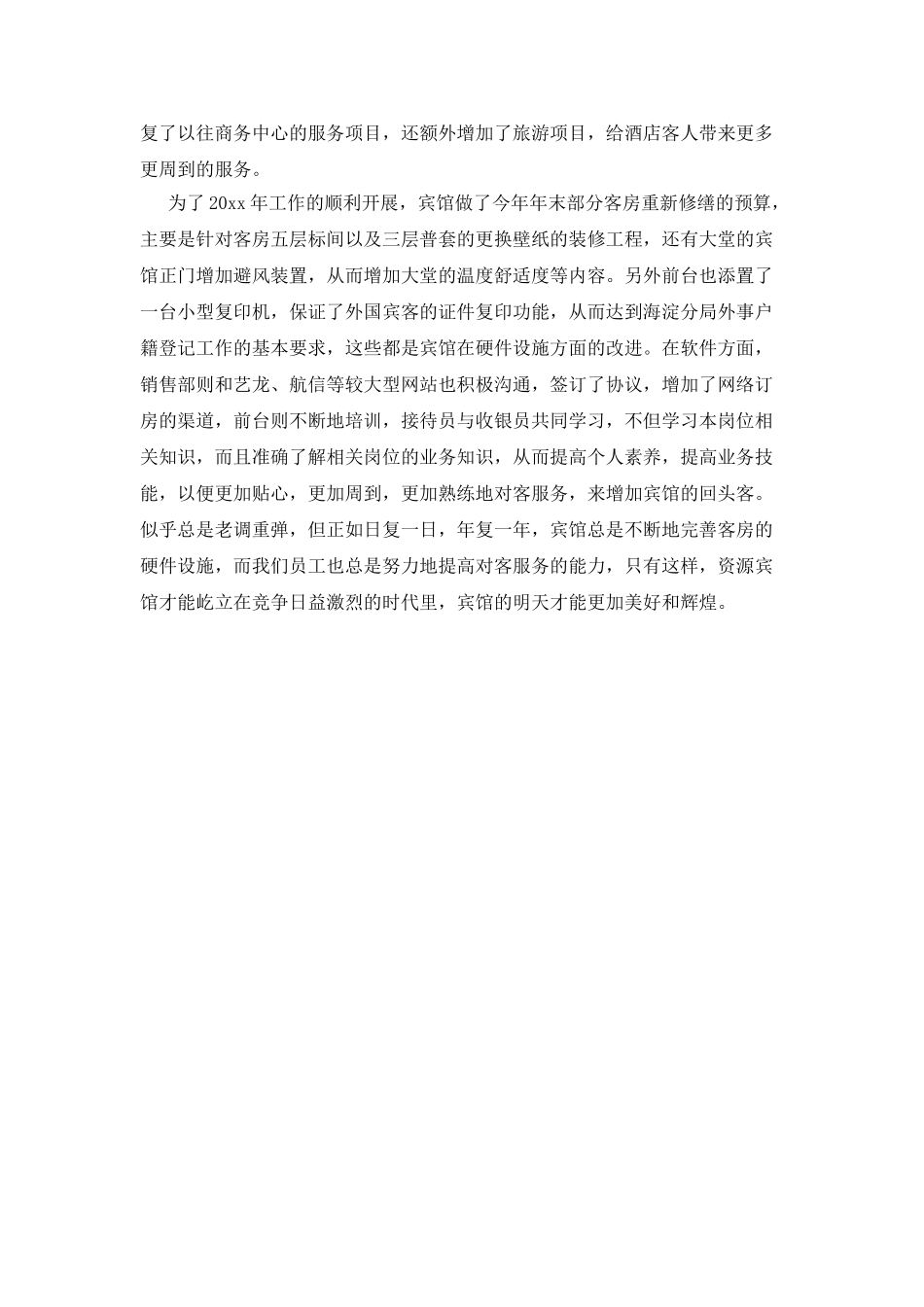 酒店宾馆年终工作总结_第2页