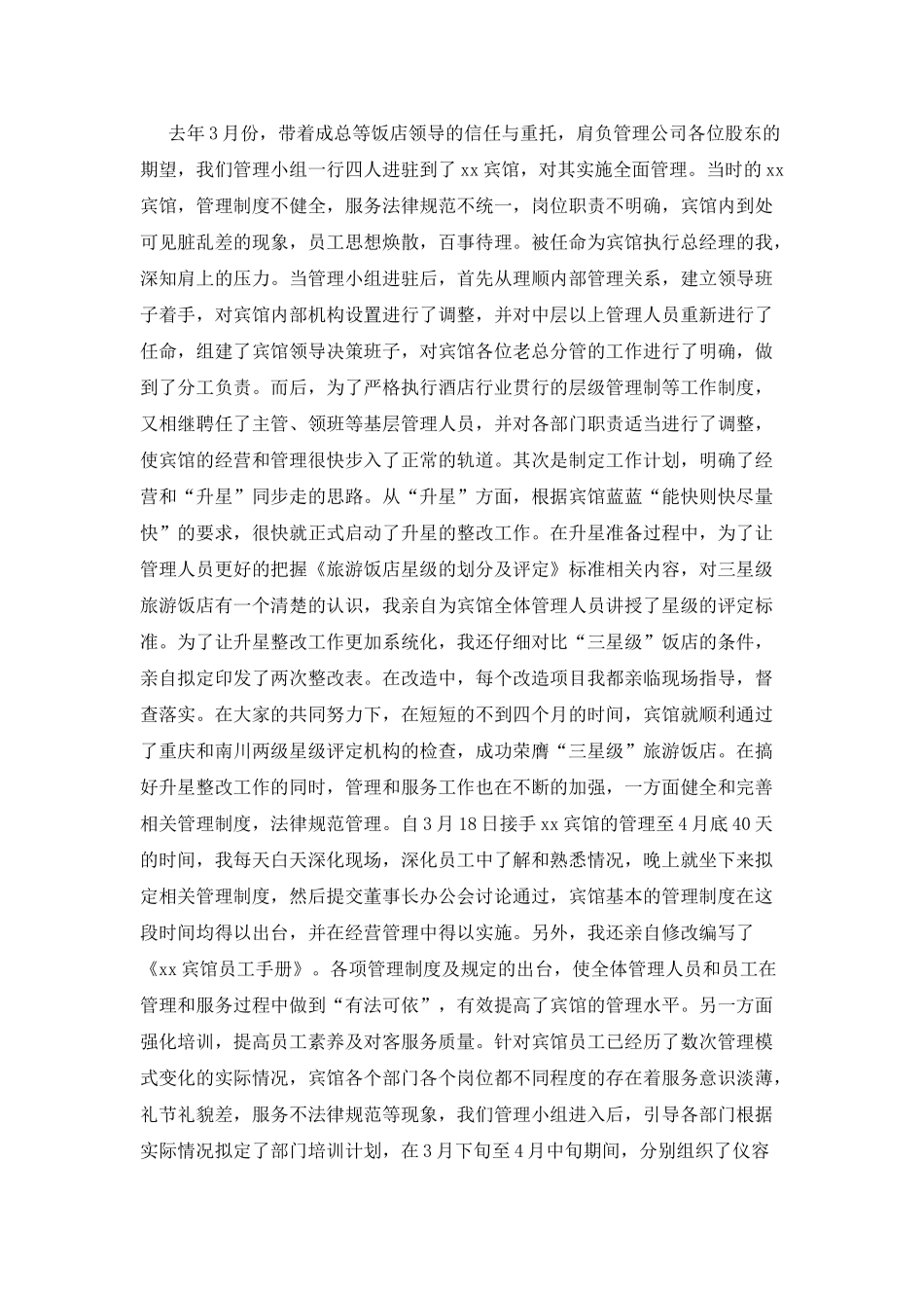 酒店宾馆工作年终述职报告_第2页
