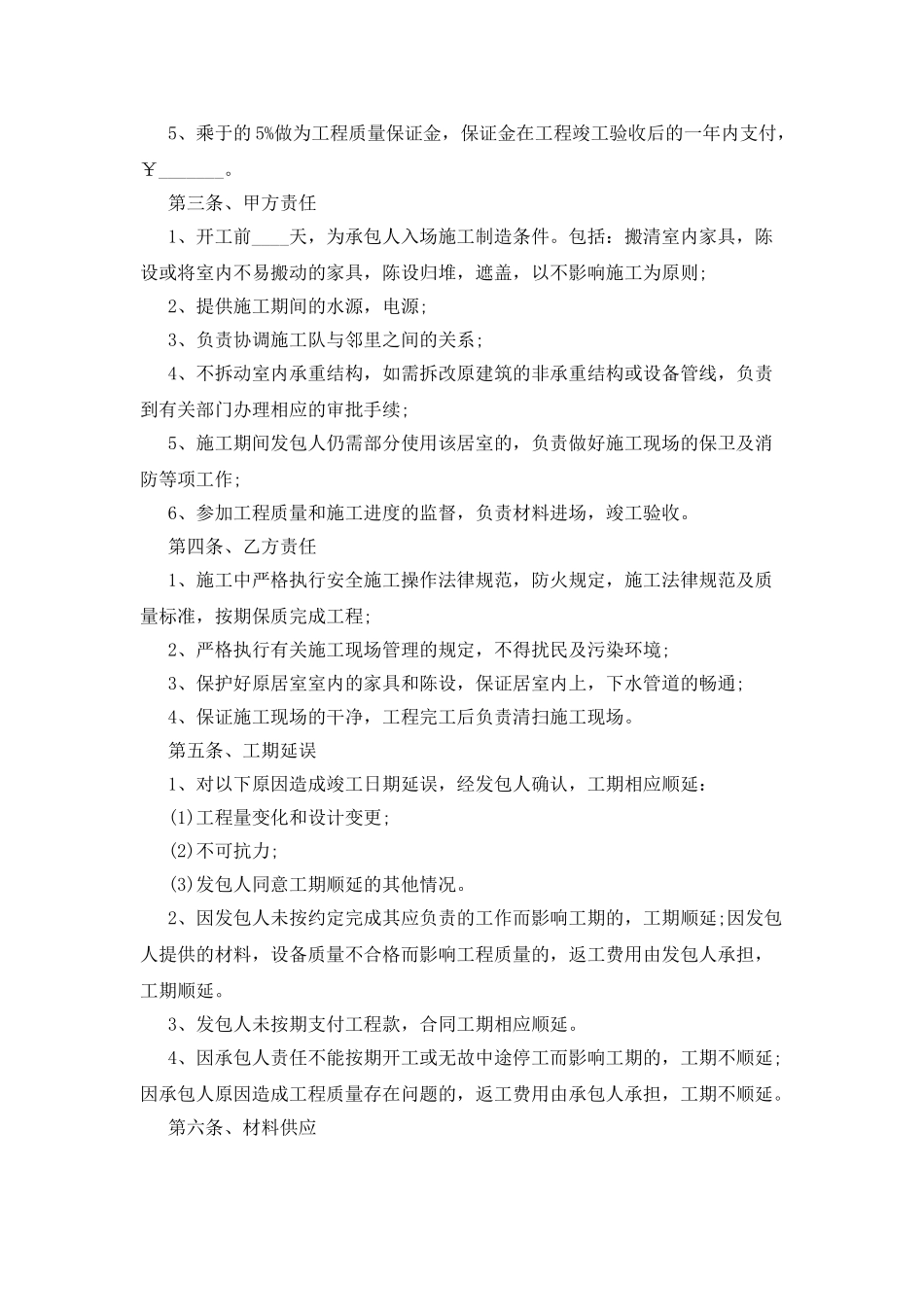 酒店宾馆装修合同_第2页