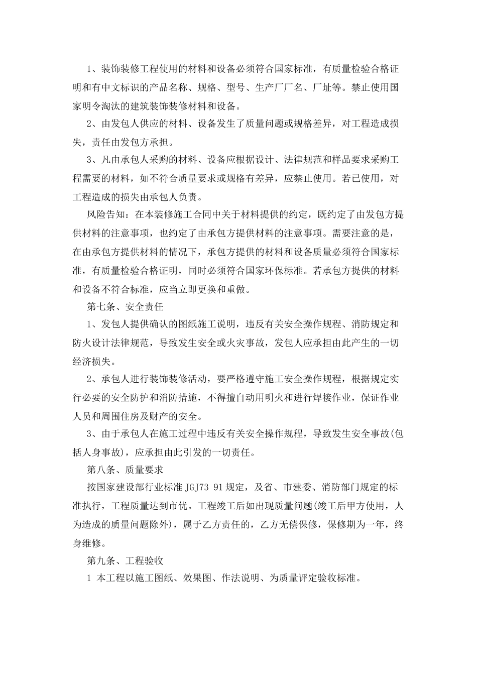 酒店宾馆装修合同_第3页