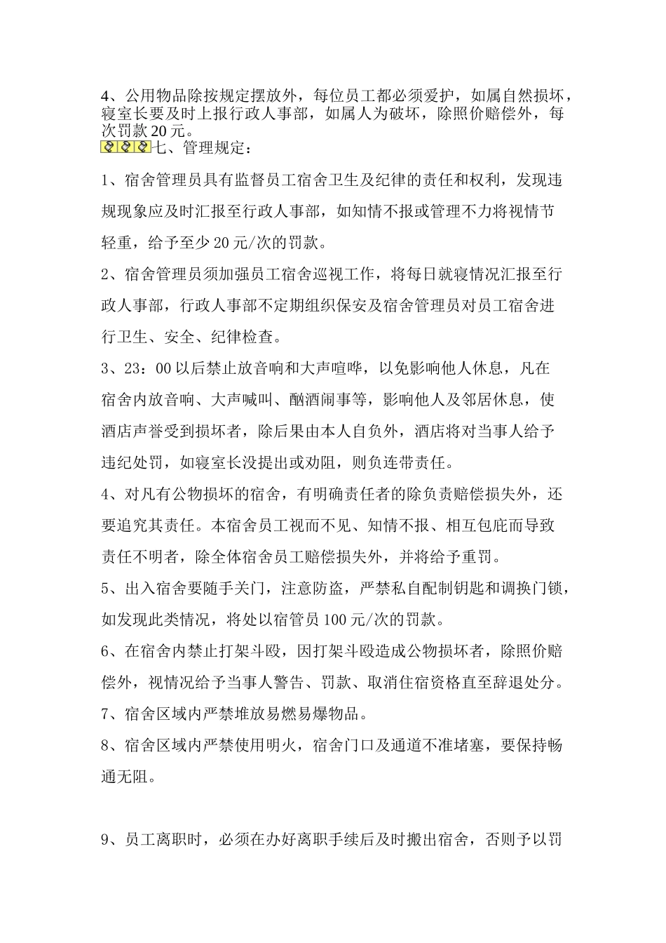 酒店寝室管理制度_第2页