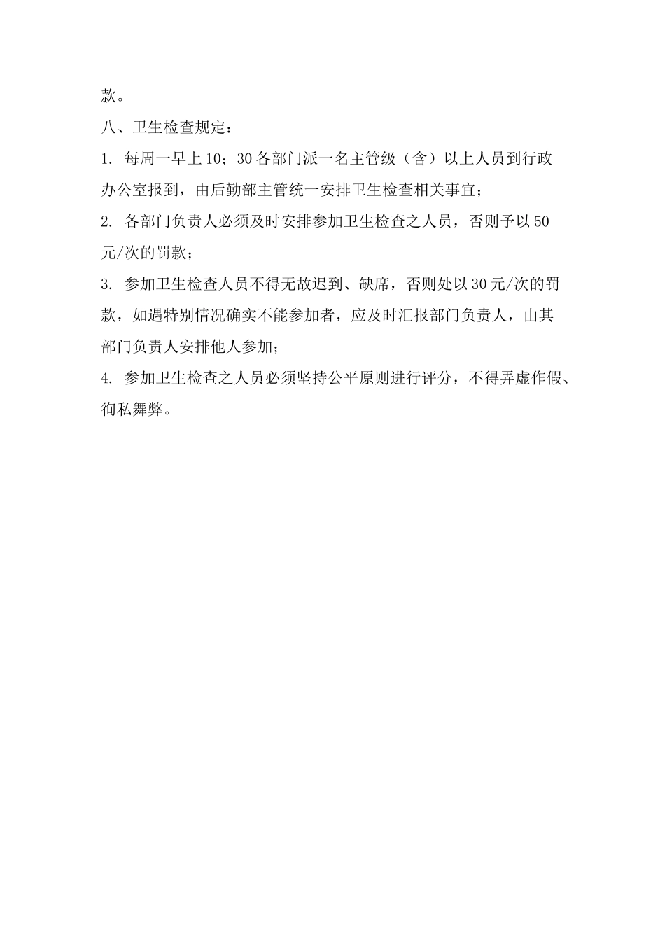 酒店寝室管理制度_第3页