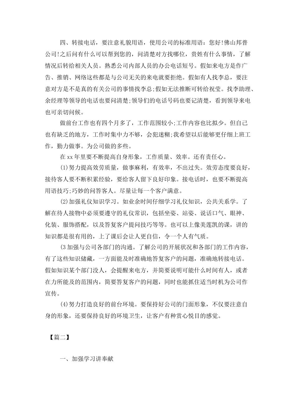 酒店客服前台个人工作计划_第2页