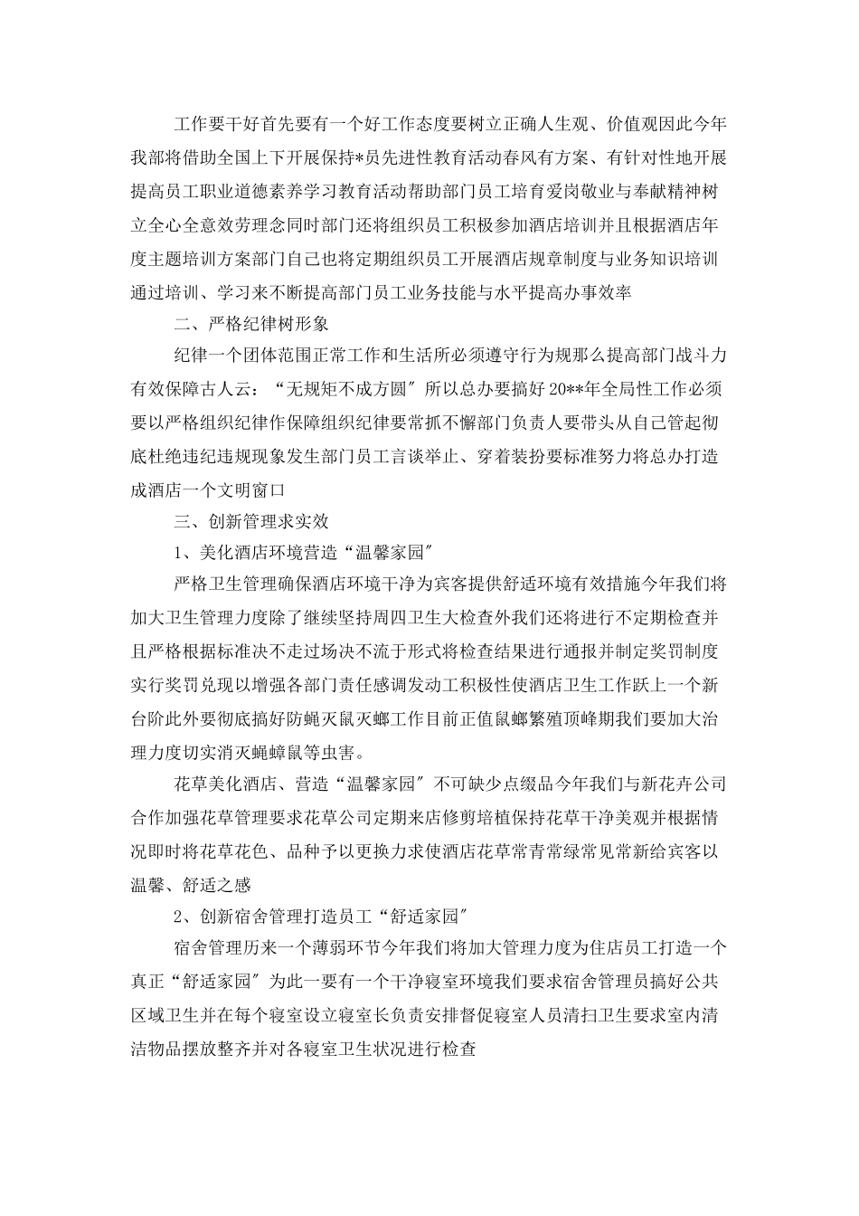 酒店客服前台个人工作计划_第3页