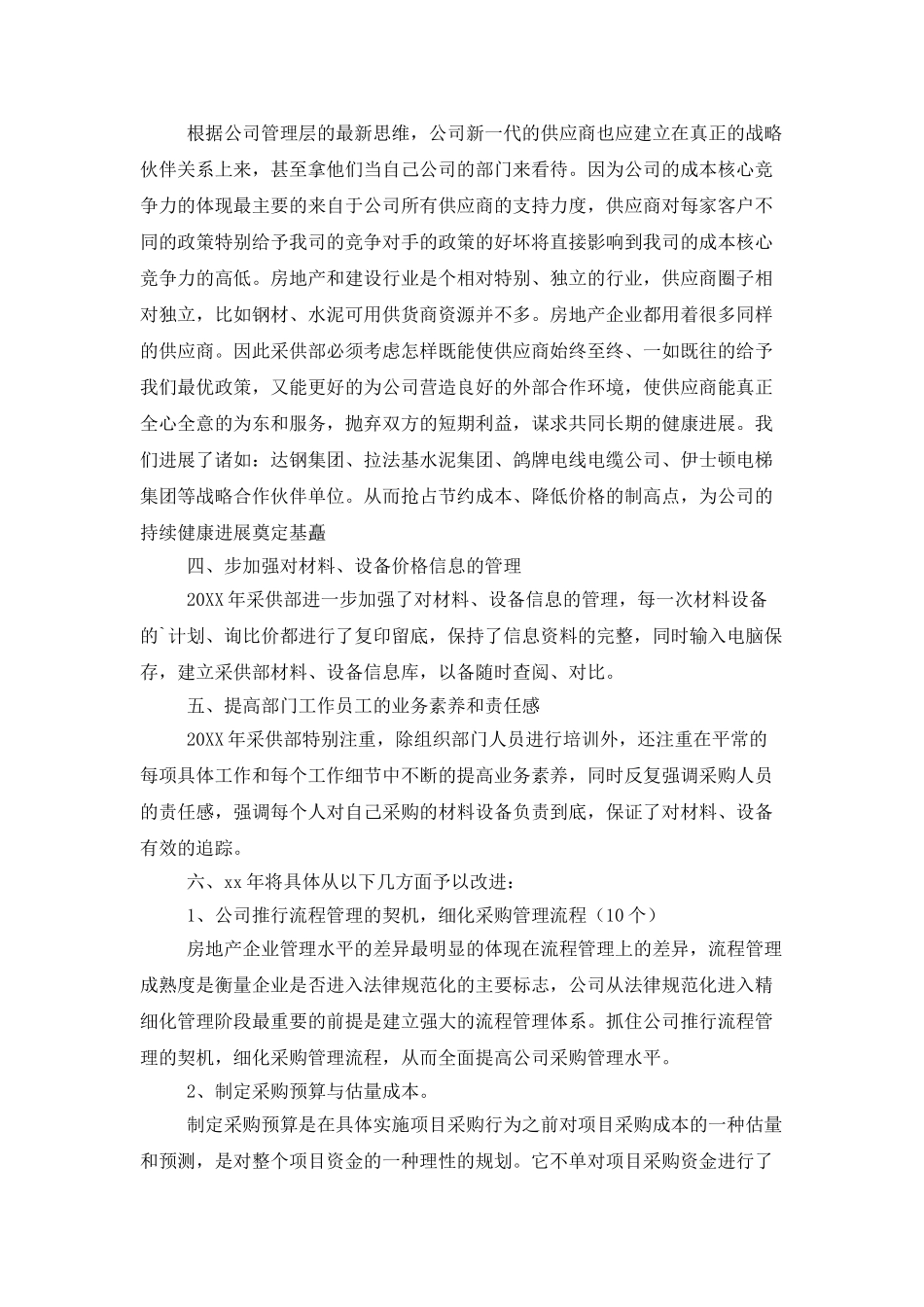 酒店宾馆采购部年终工作总结_第3页