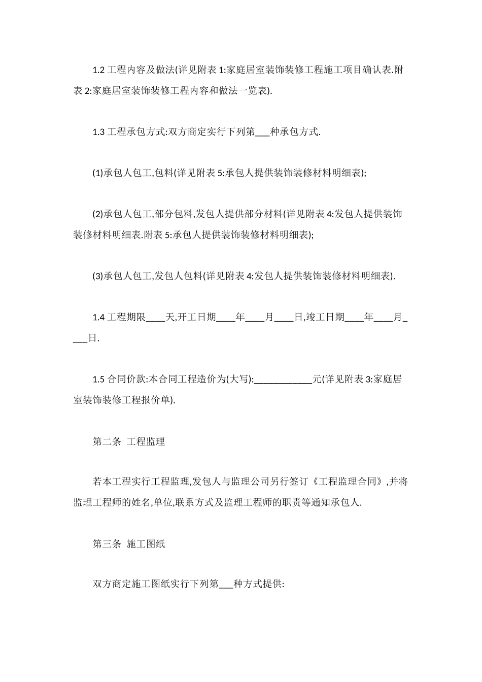 酒店宾馆装修合同模板_第2页