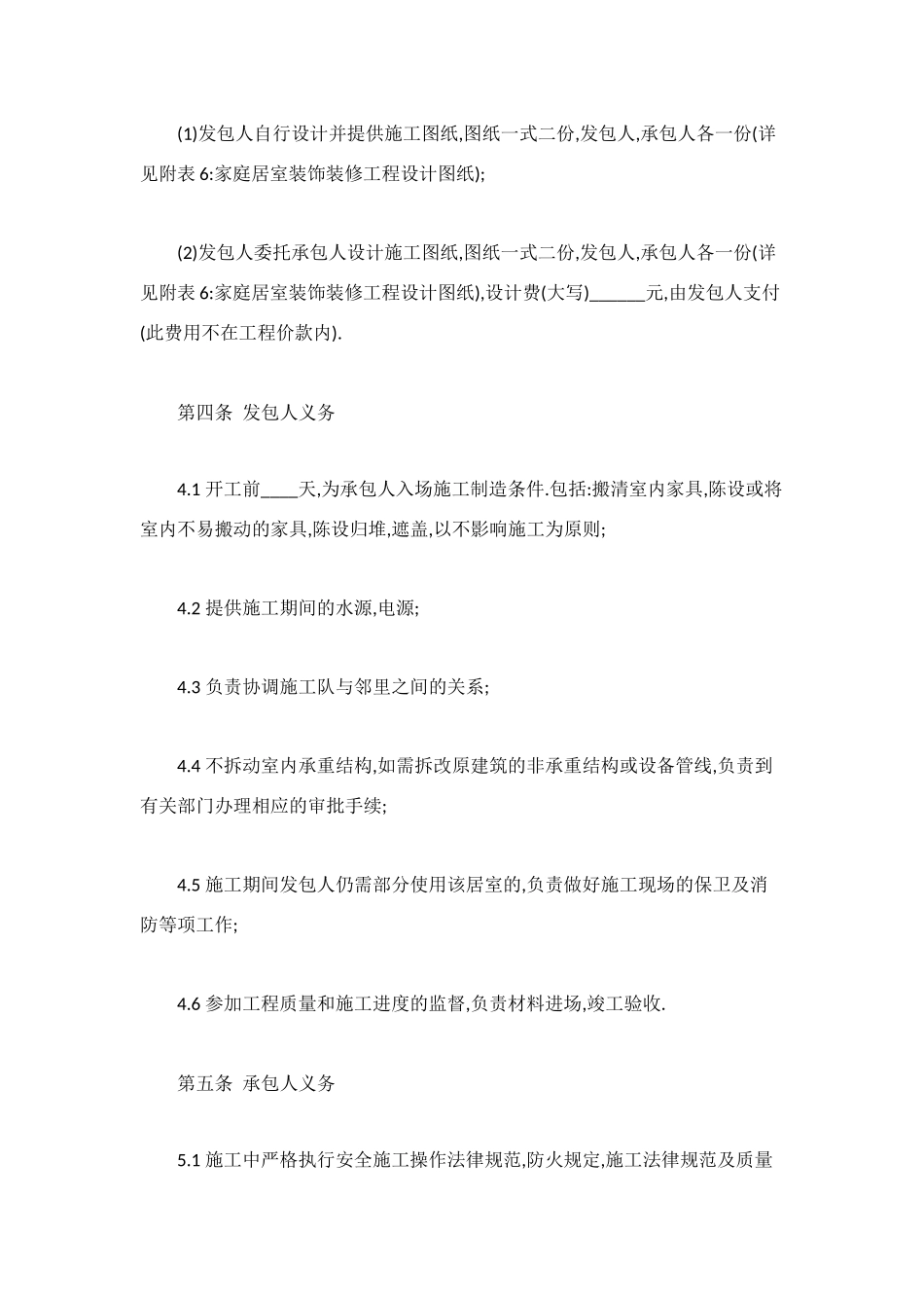 酒店宾馆装修合同模板_第3页