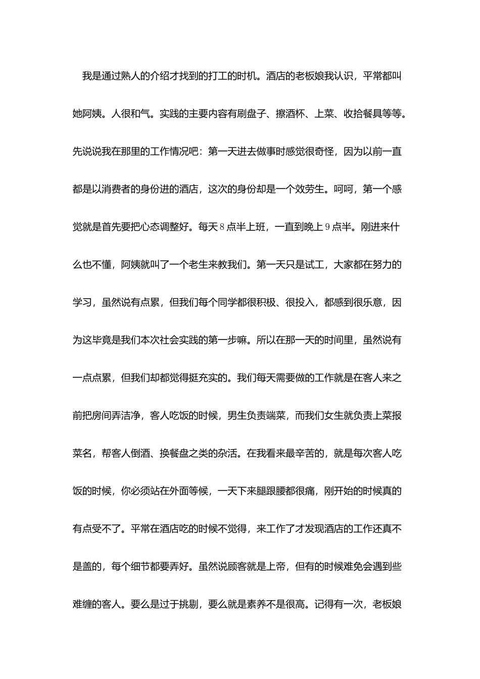 酒店寒假社会实践报告三篇_第2页