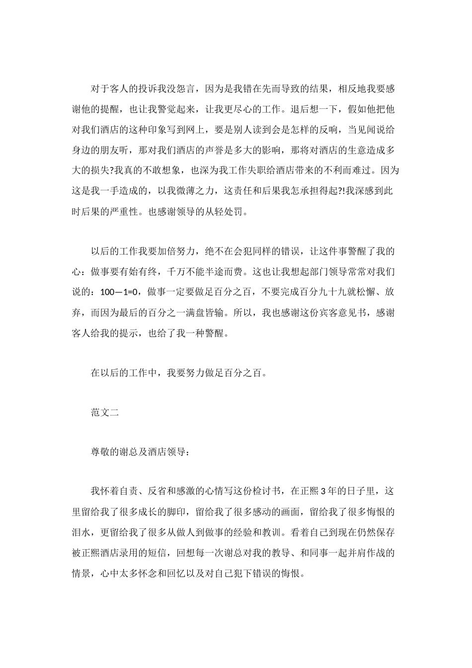 酒店工作失职检讨书范文1500字_第2页