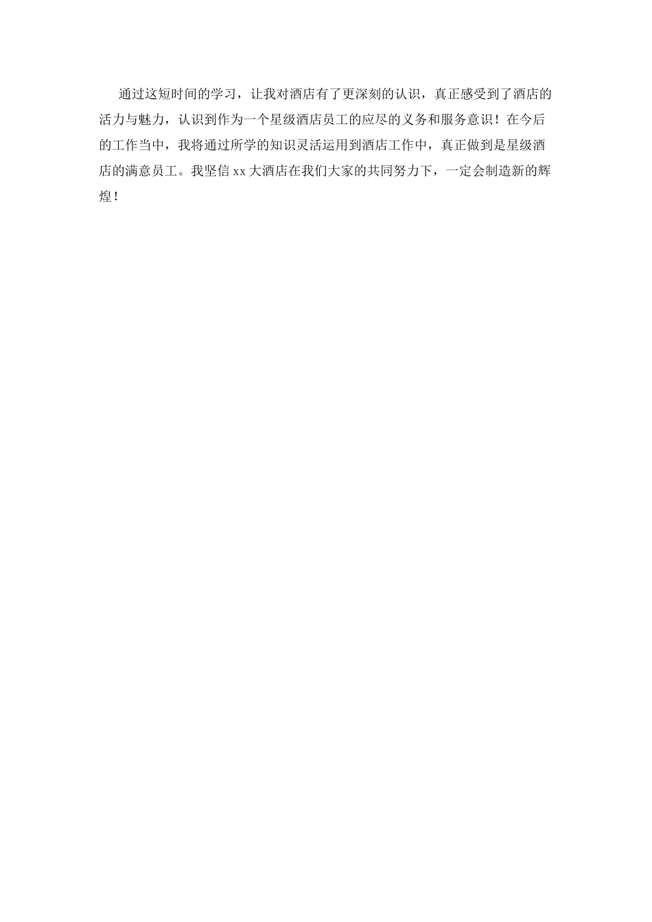 酒店工作心得体会2025(三)_第2页