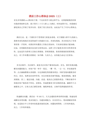 酒店工作心得体会2025(三)
