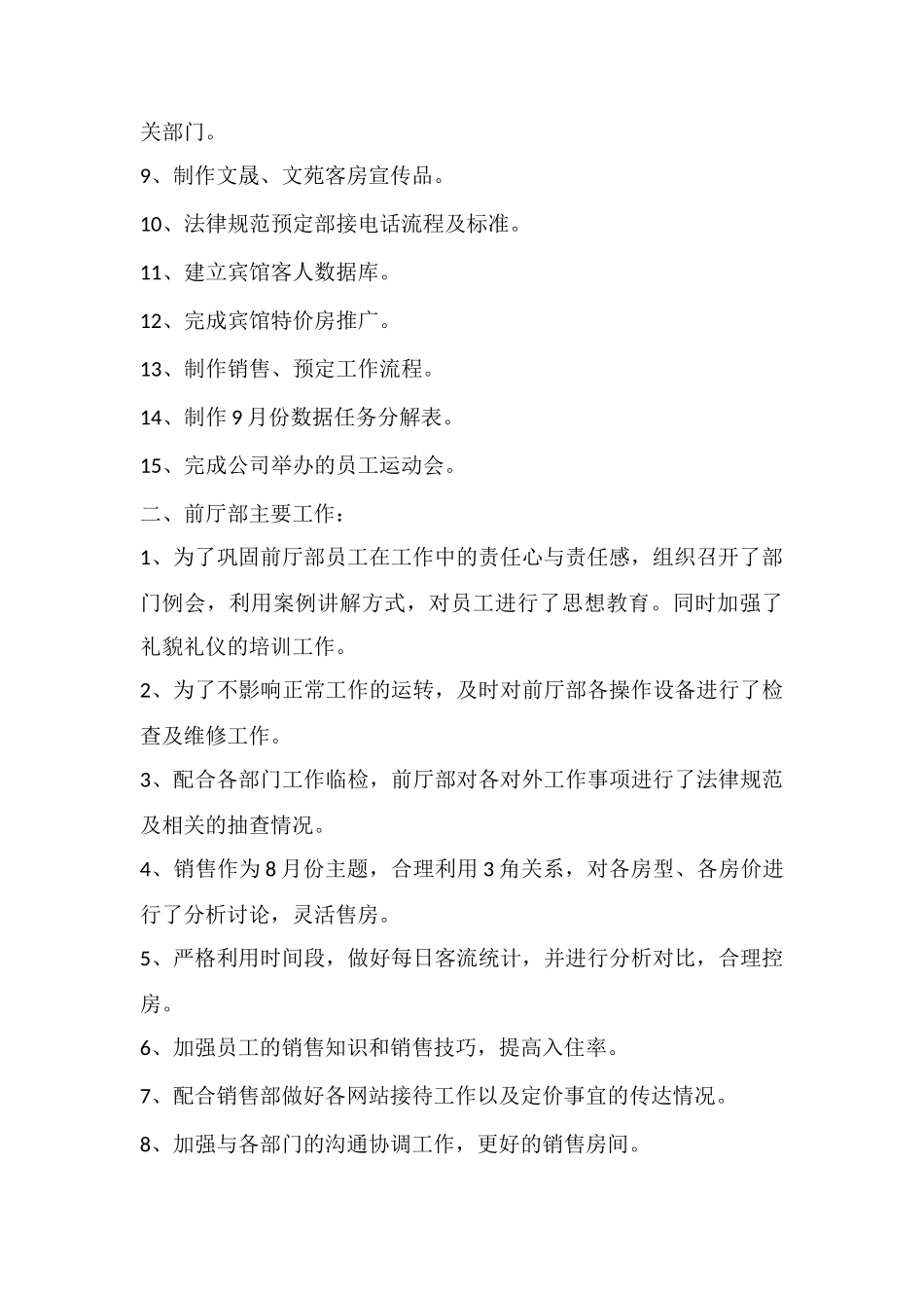 酒店工作总结模板_第2页