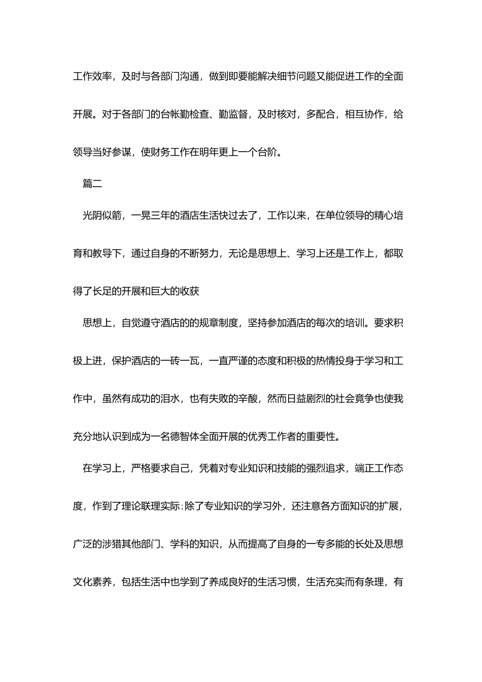 酒店工作实习自我鉴定范文三篇_第3页