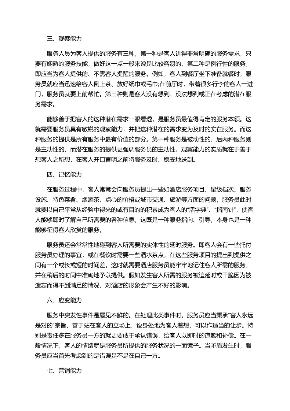 酒店工作心得体会范文1000字_第2页