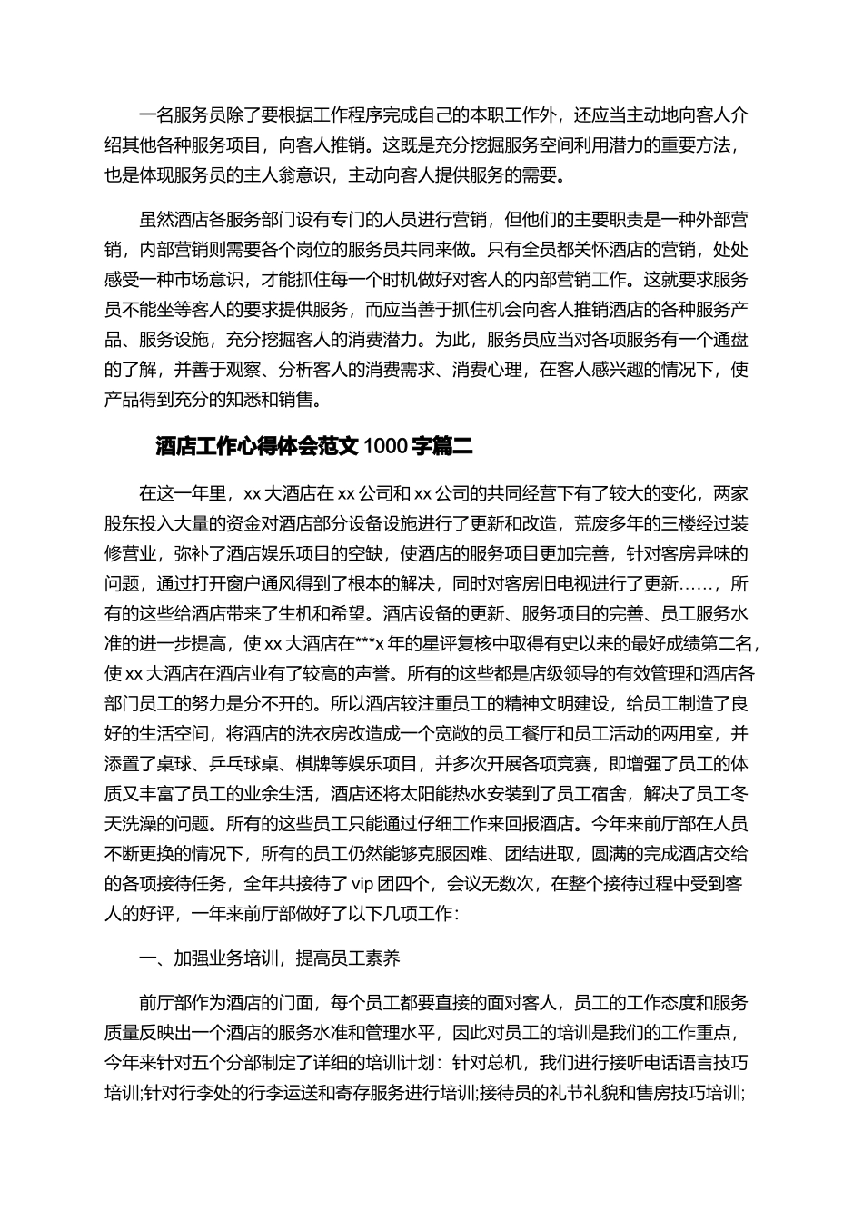 酒店工作心得体会范文1000字_第3页