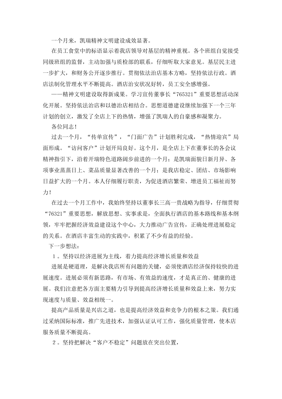 酒店工作报告工作报告_第2页