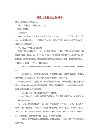 酒店工作报告工作报告