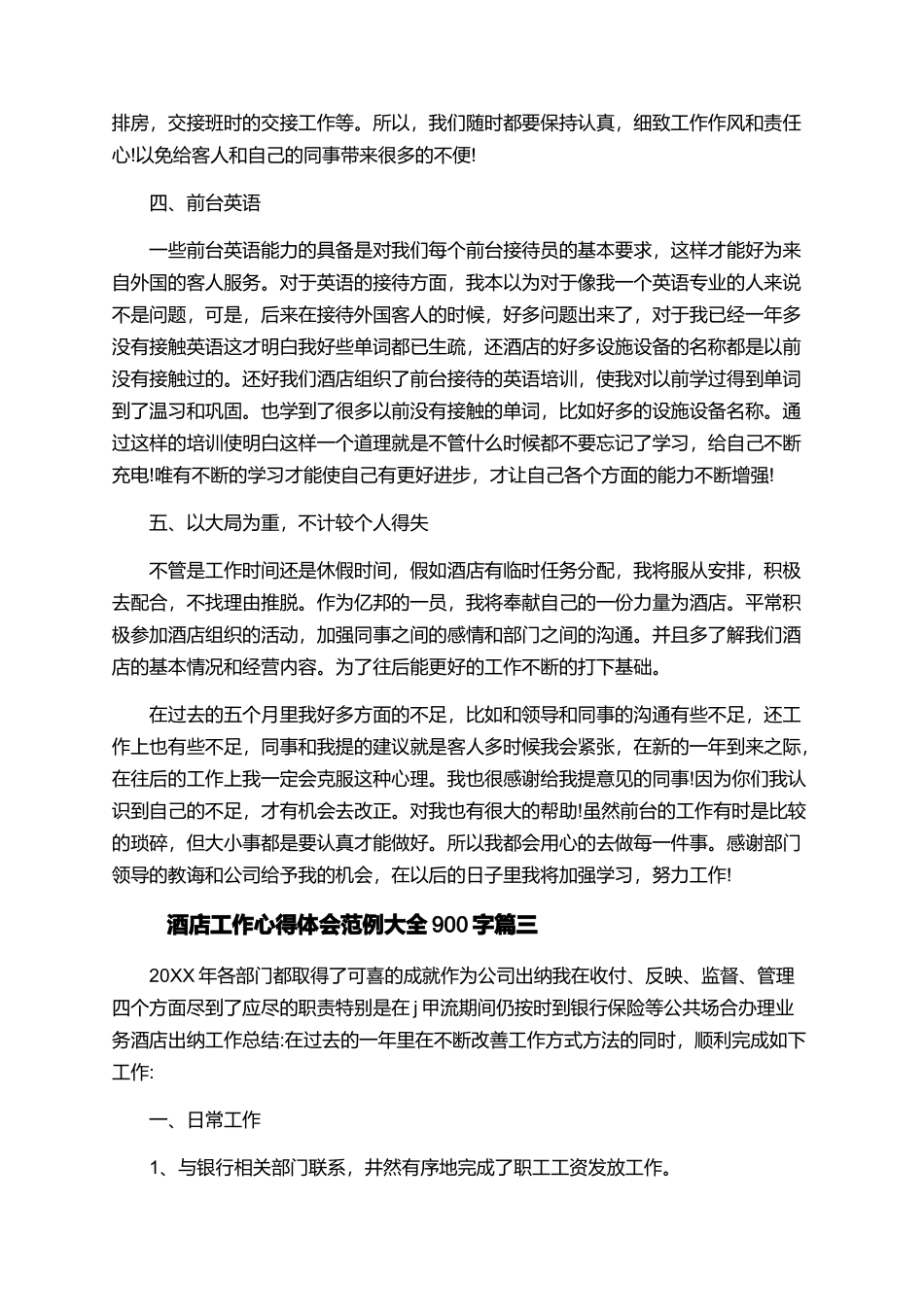 酒店工作心得体会范例大全900字_第3页