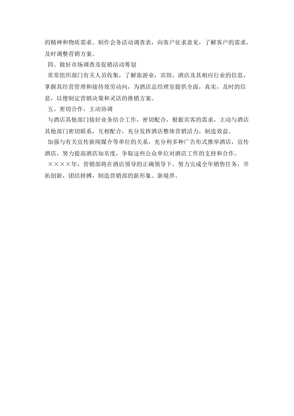 酒店工作计划：酒店营销部年度工作计划_第2页