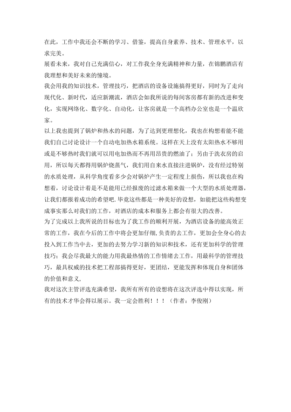 酒店工作计划书_第2页