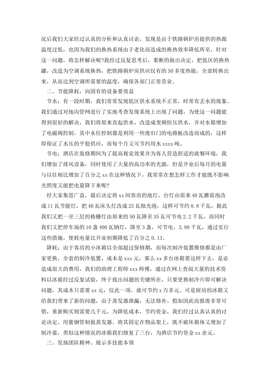 酒店工程部上半年个人工作内容总结_第2页