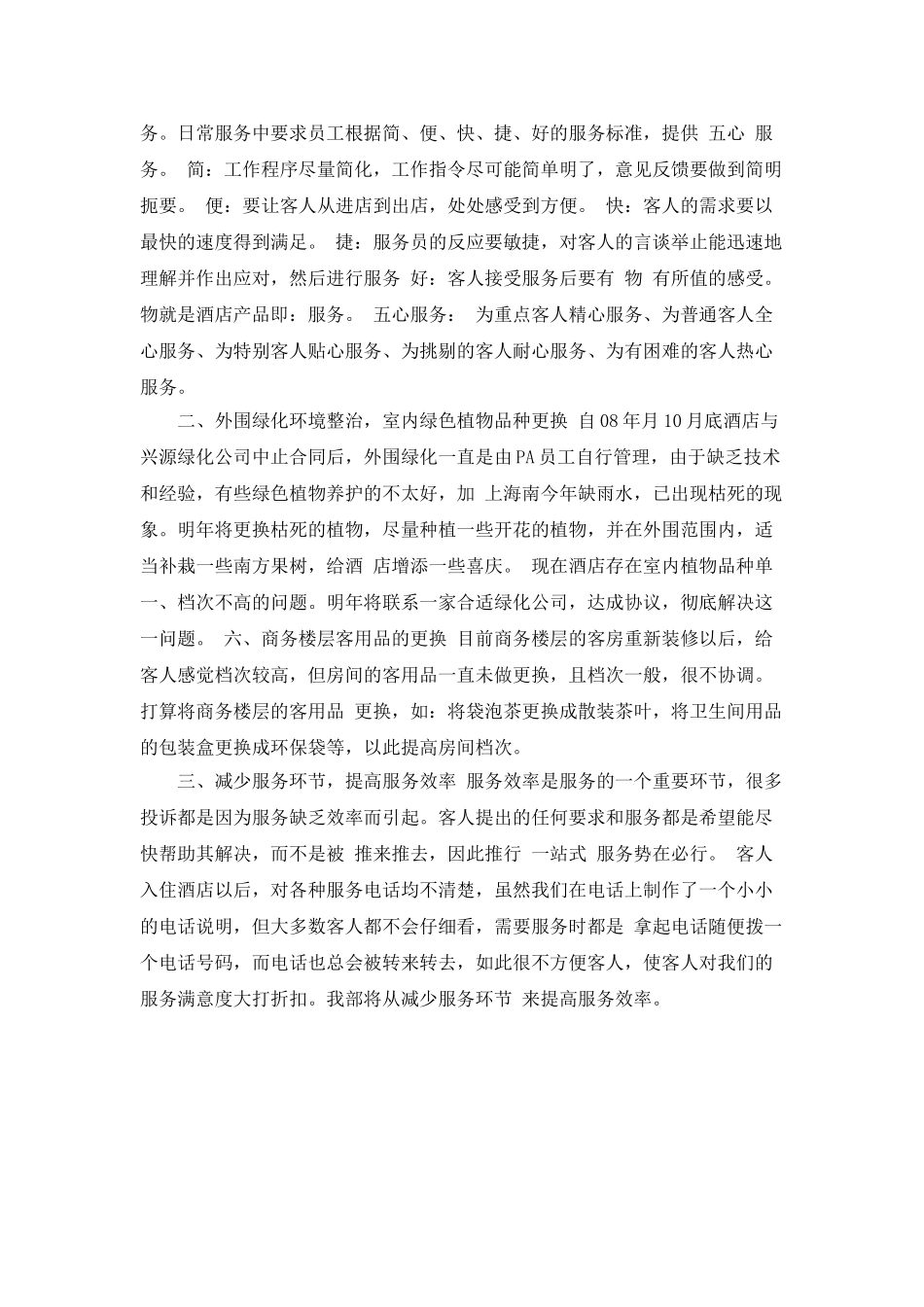 酒店工作计划范文_第2页