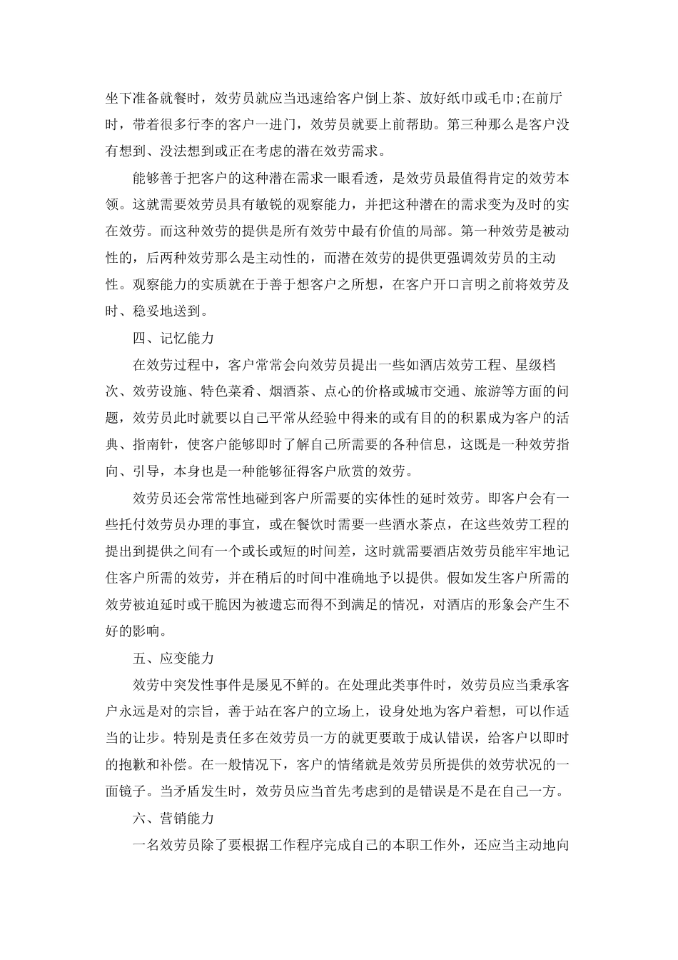 酒店工作计划模板汇编五篇_第2页