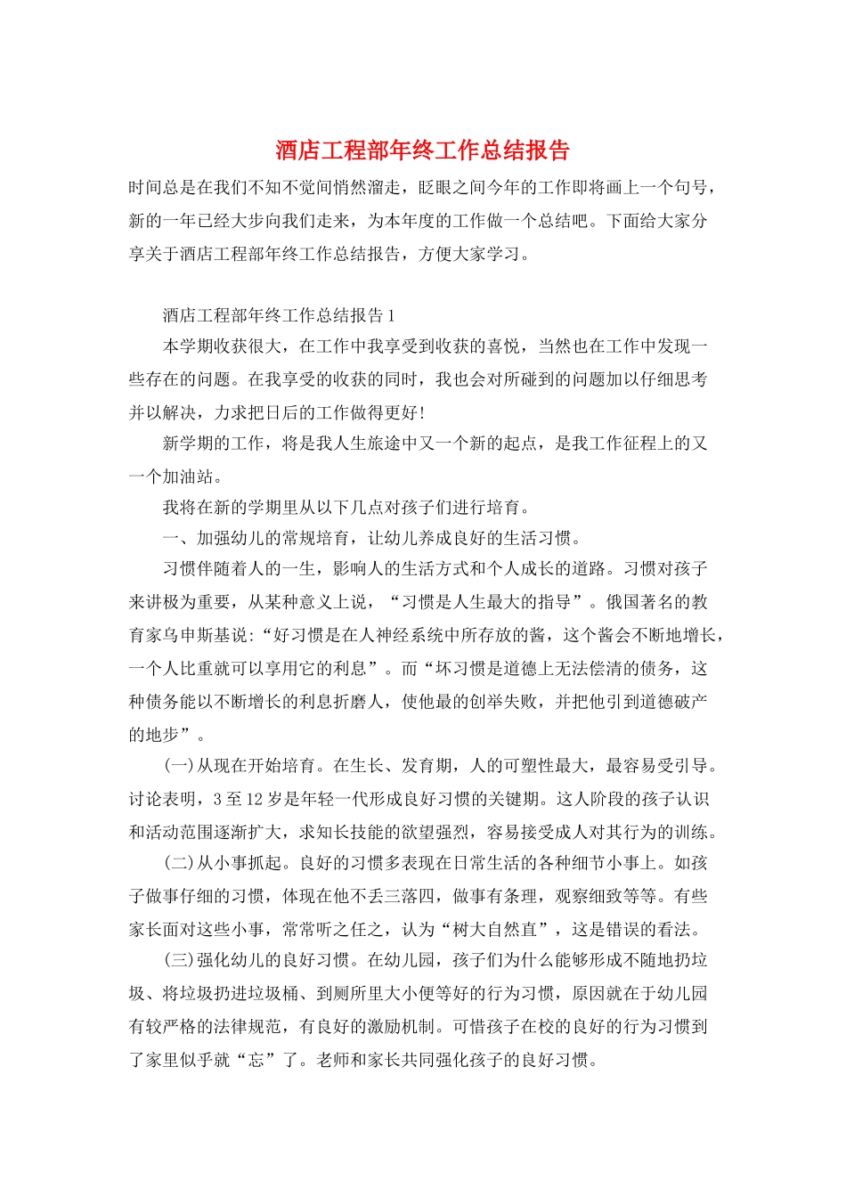 酒店工程部年终工作总结报告_第1页