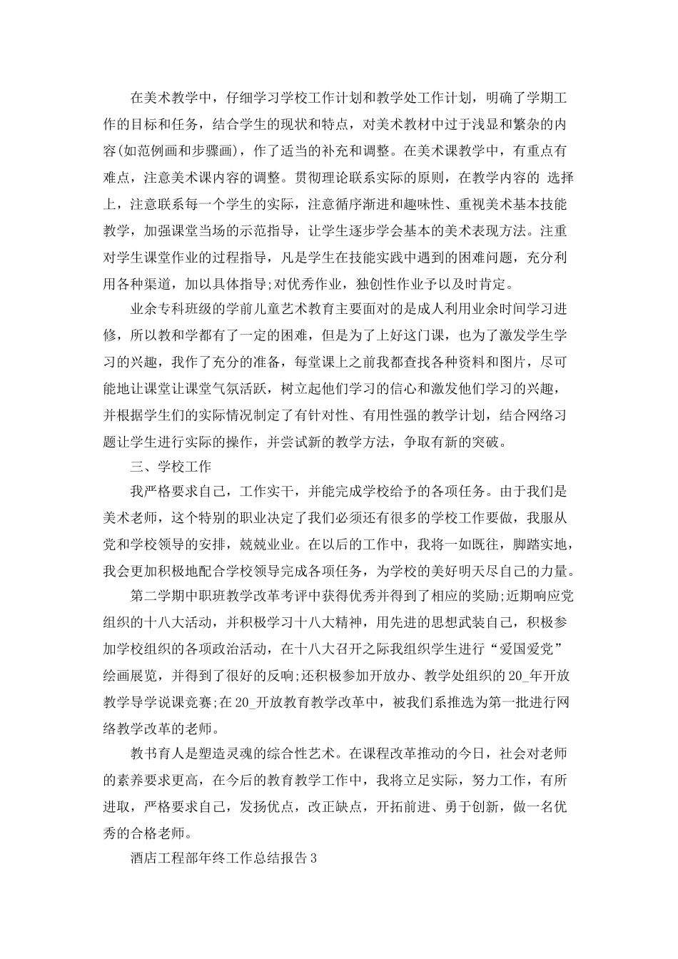 酒店工程部年终工作总结报告_第3页