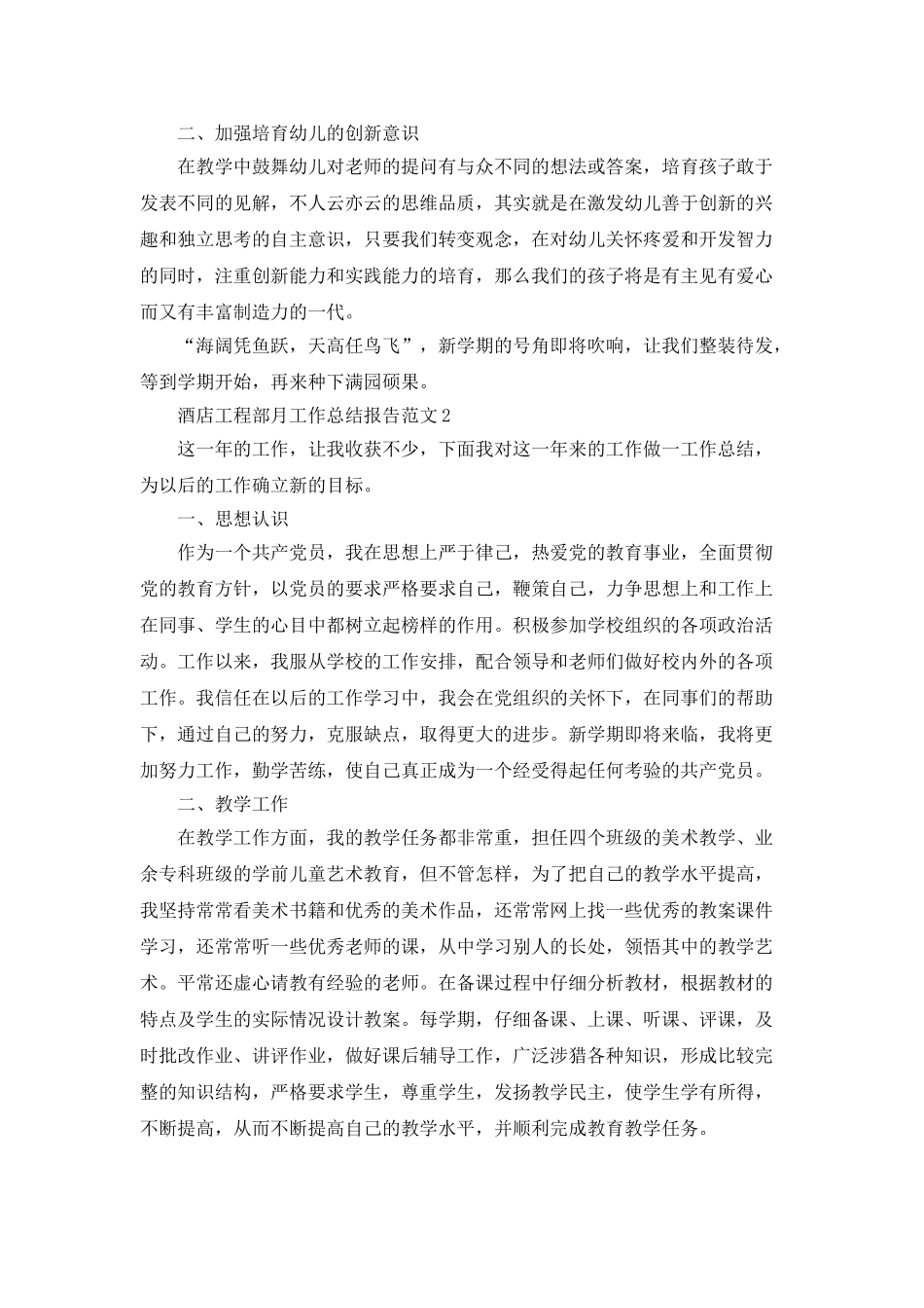 酒店工程部月工作总结报告范文2025_第2页
