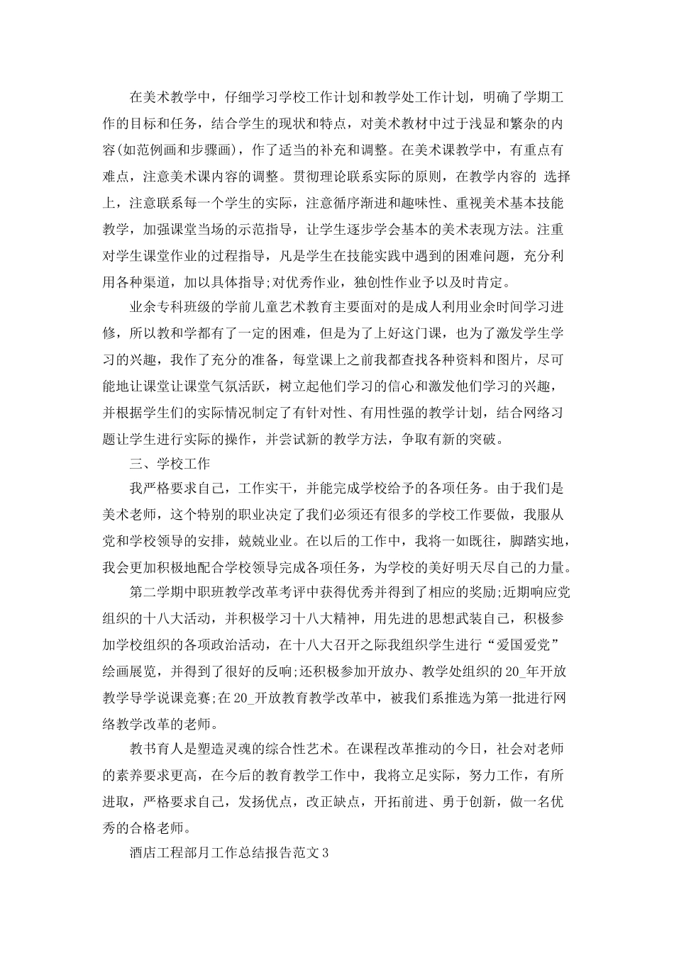 酒店工程部月工作总结报告范文2025_第3页