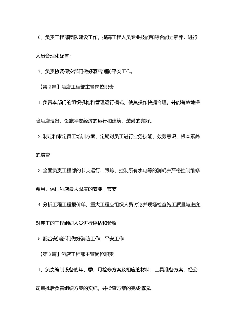 酒店工程部主管最新岗位职责_第2页