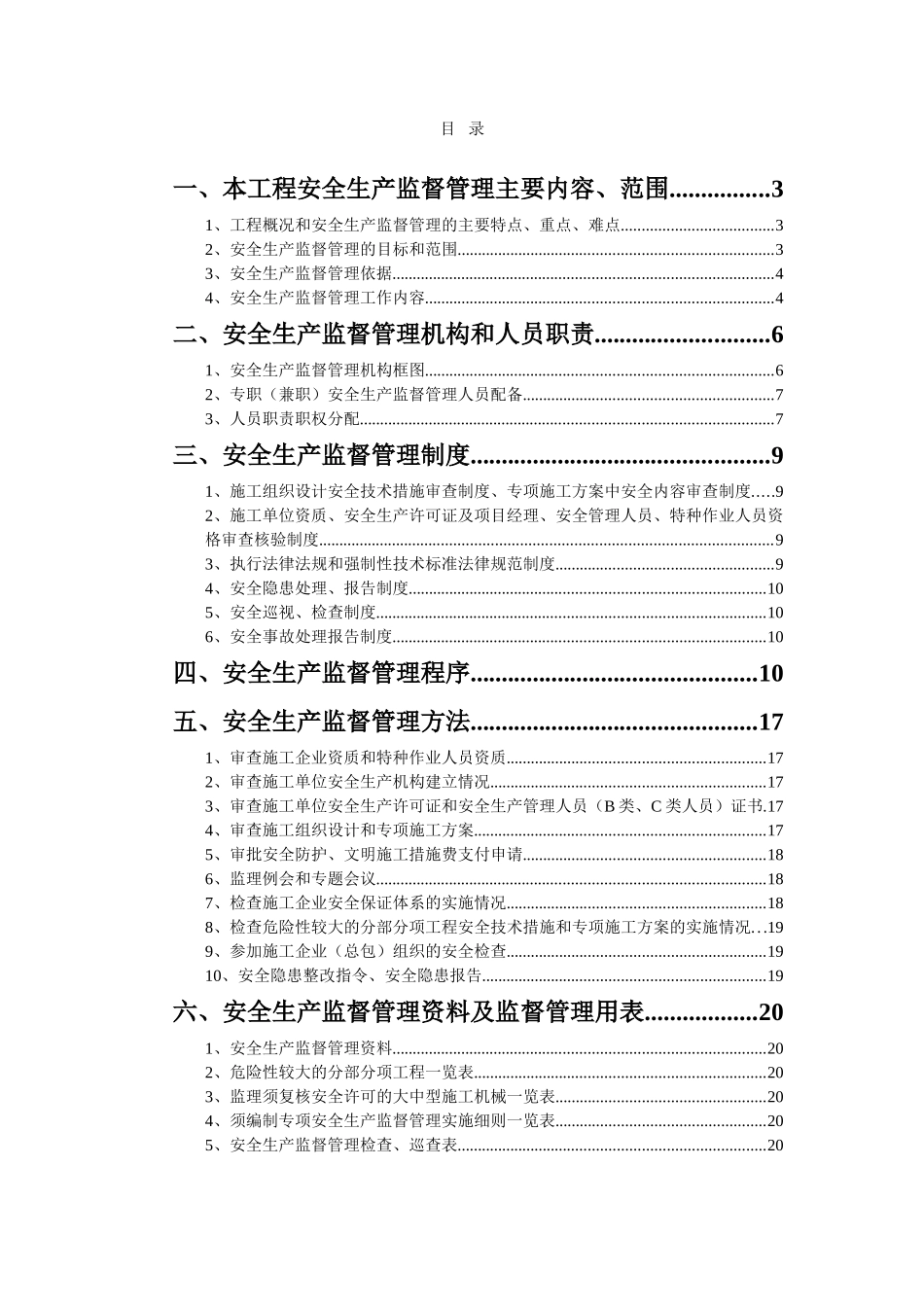 酒店工程监理安全监督规划_第2页