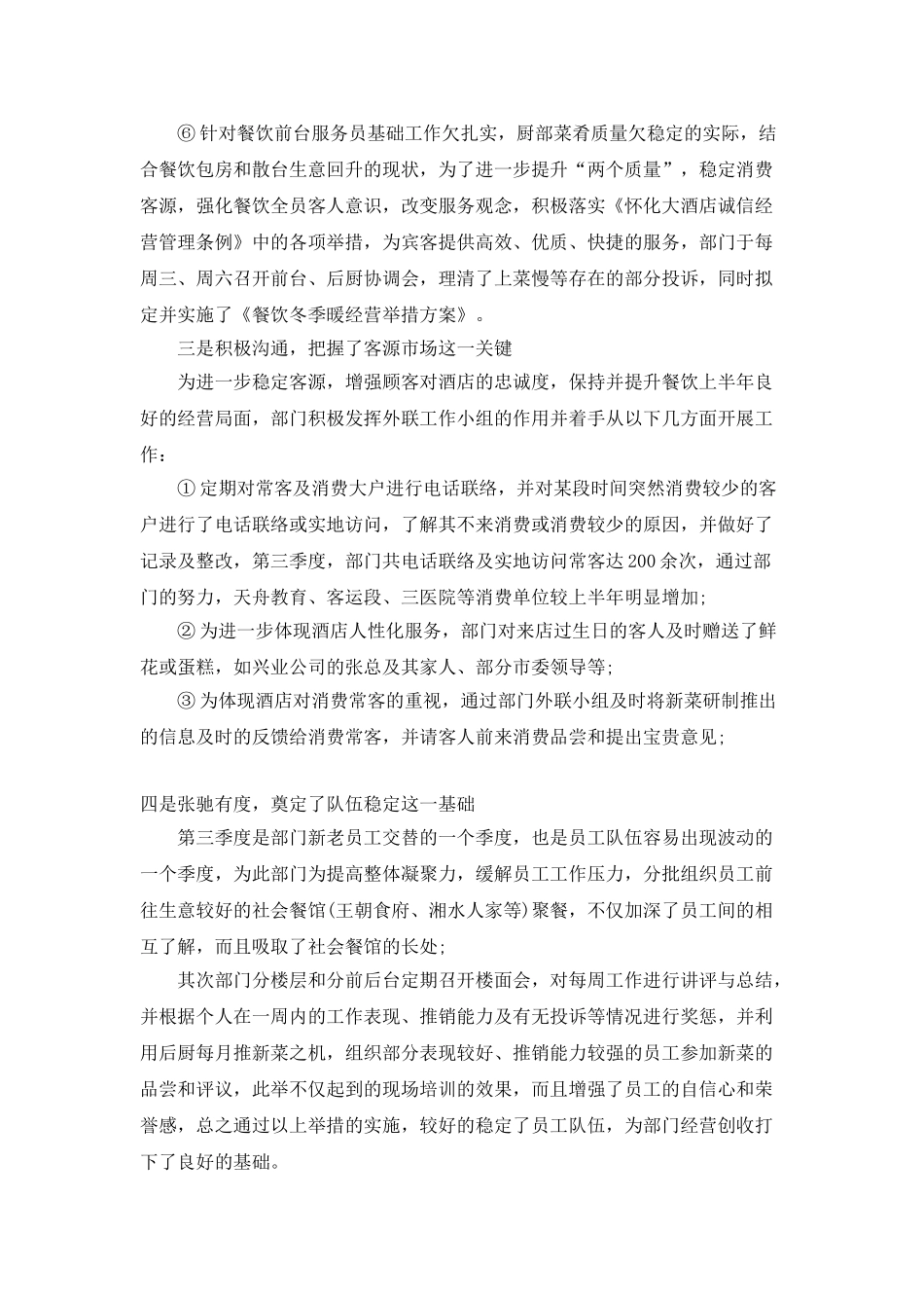 酒店工程部月总结和工作计划2025_第3页