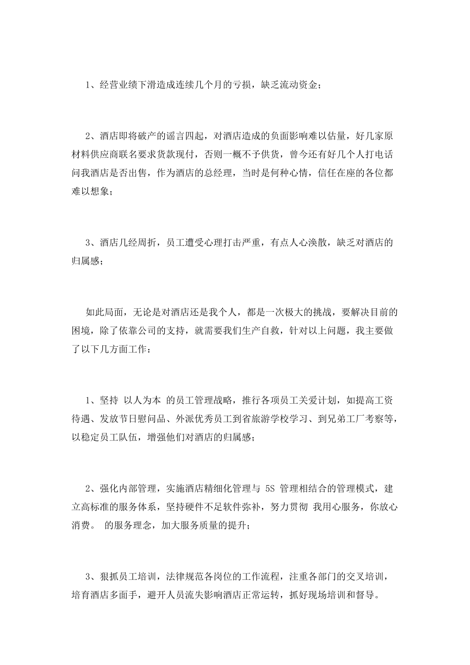 酒店年会员工代表发言稿2025(五)_第2页