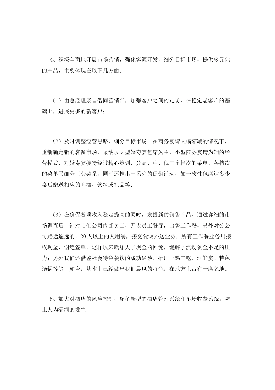 酒店年会员工代表发言稿2025(五)_第3页