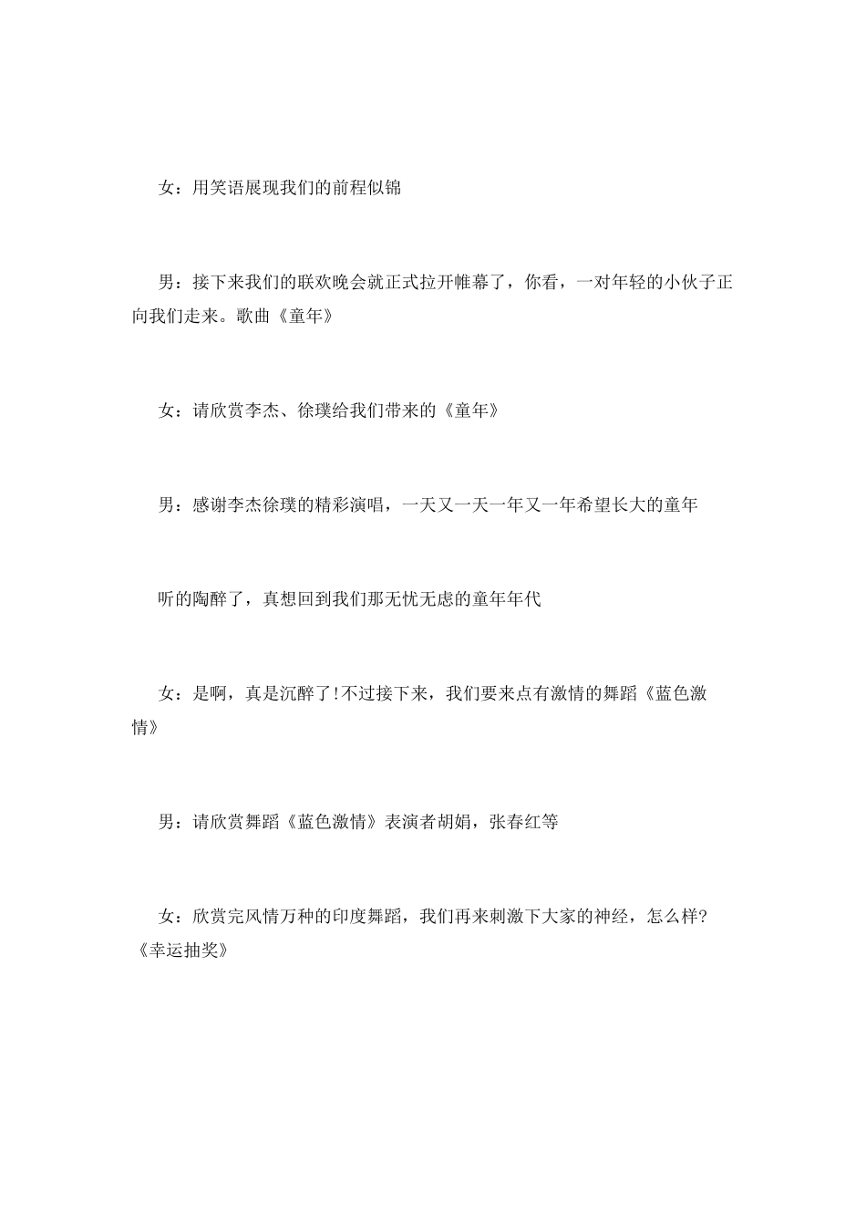 酒店年会主持词_第3页