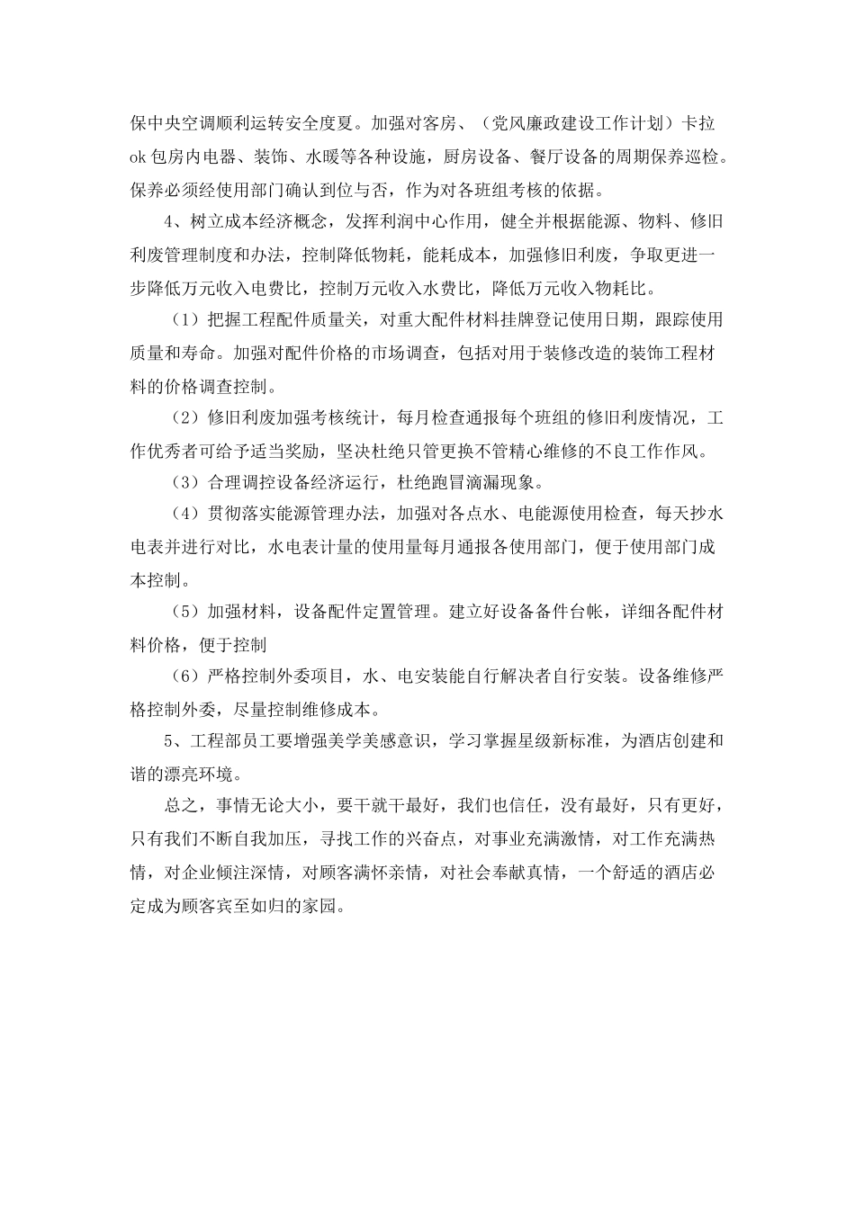 酒店工程部的工作计划范文_第2页
