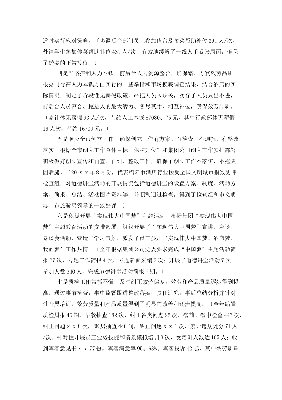 酒店年度工作总结_第2页