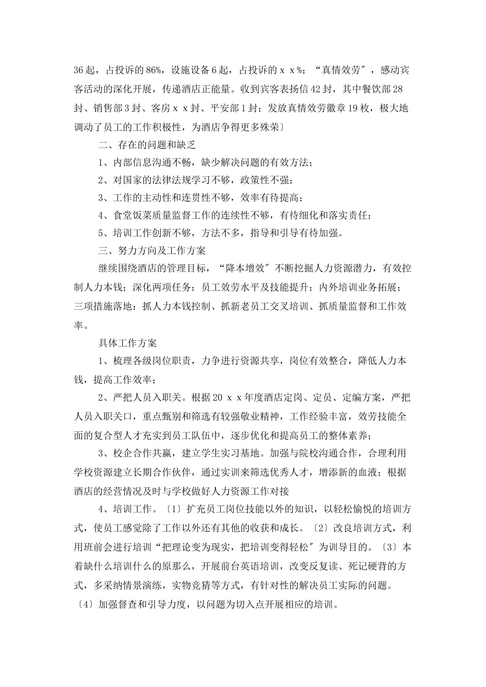 酒店年度工作总结_第3页