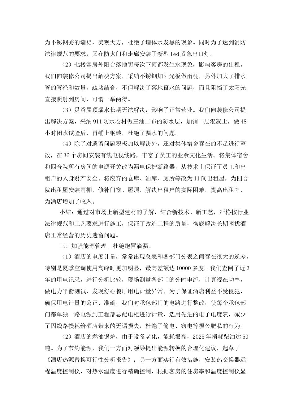 酒店工程部门年终工作总结_第2页