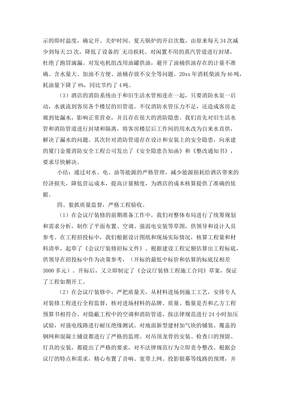 酒店工程部门年终工作总结_第3页