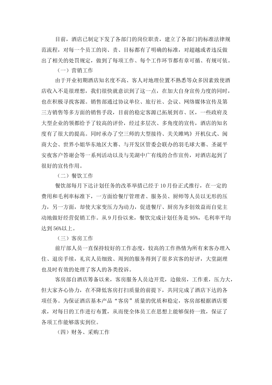 酒店年度工作总结模板_第2页