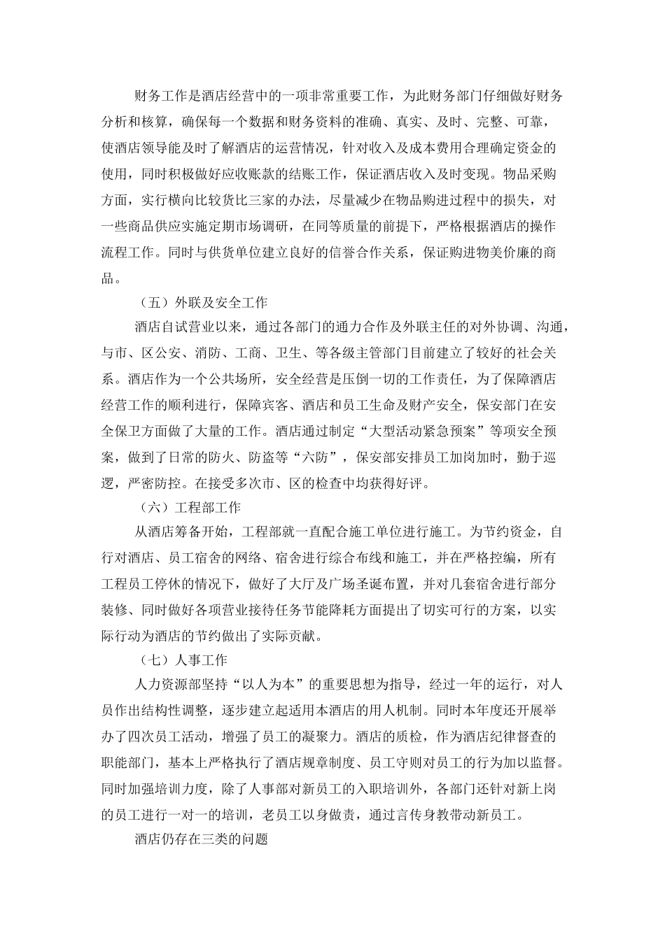 酒店年度工作总结模板_第3页