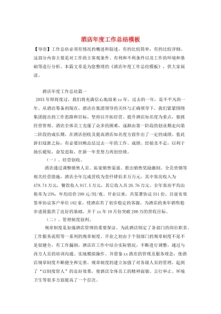 酒店年度工作总结模板