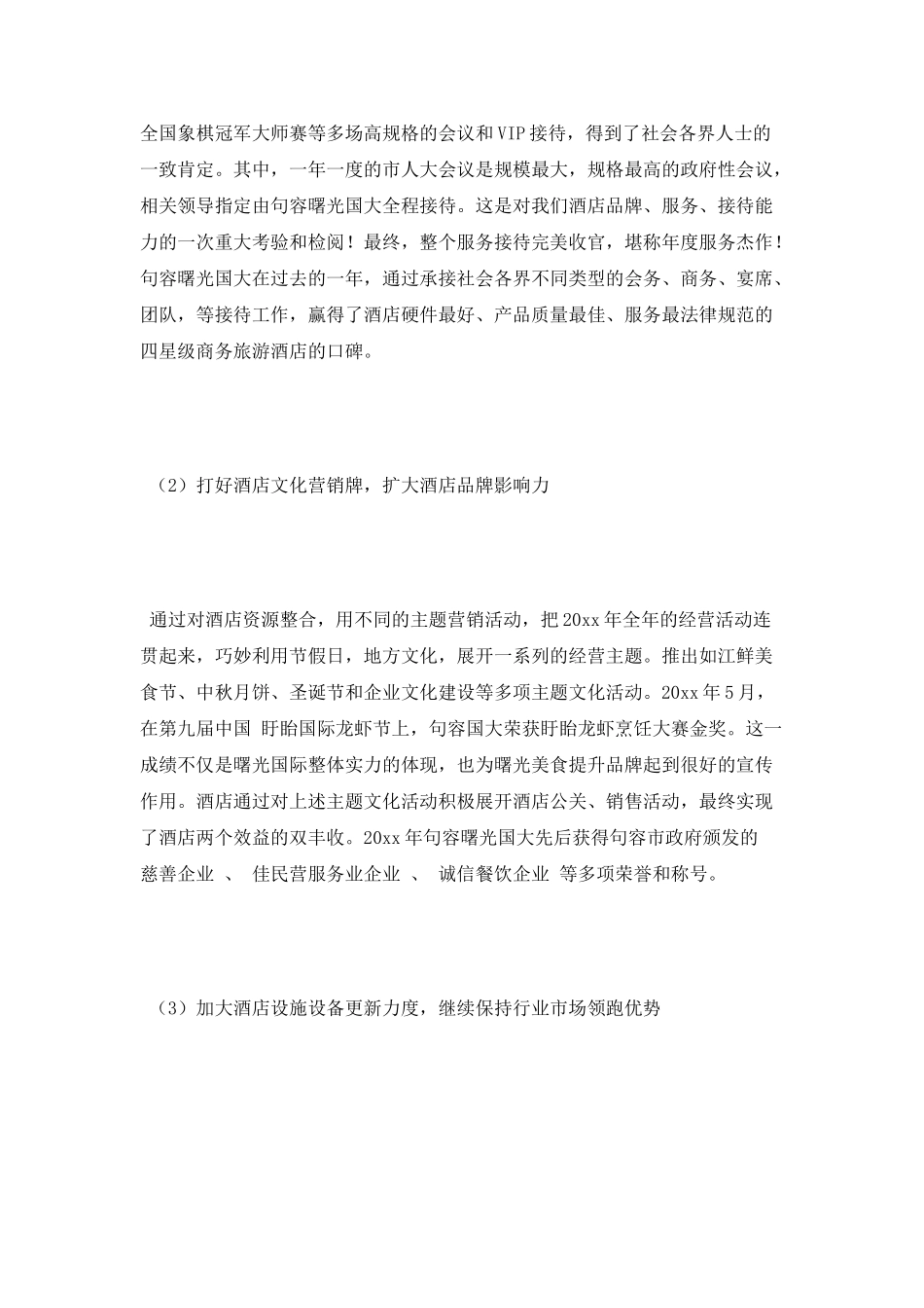 酒店年度工作总结与工作计划范文_第2页