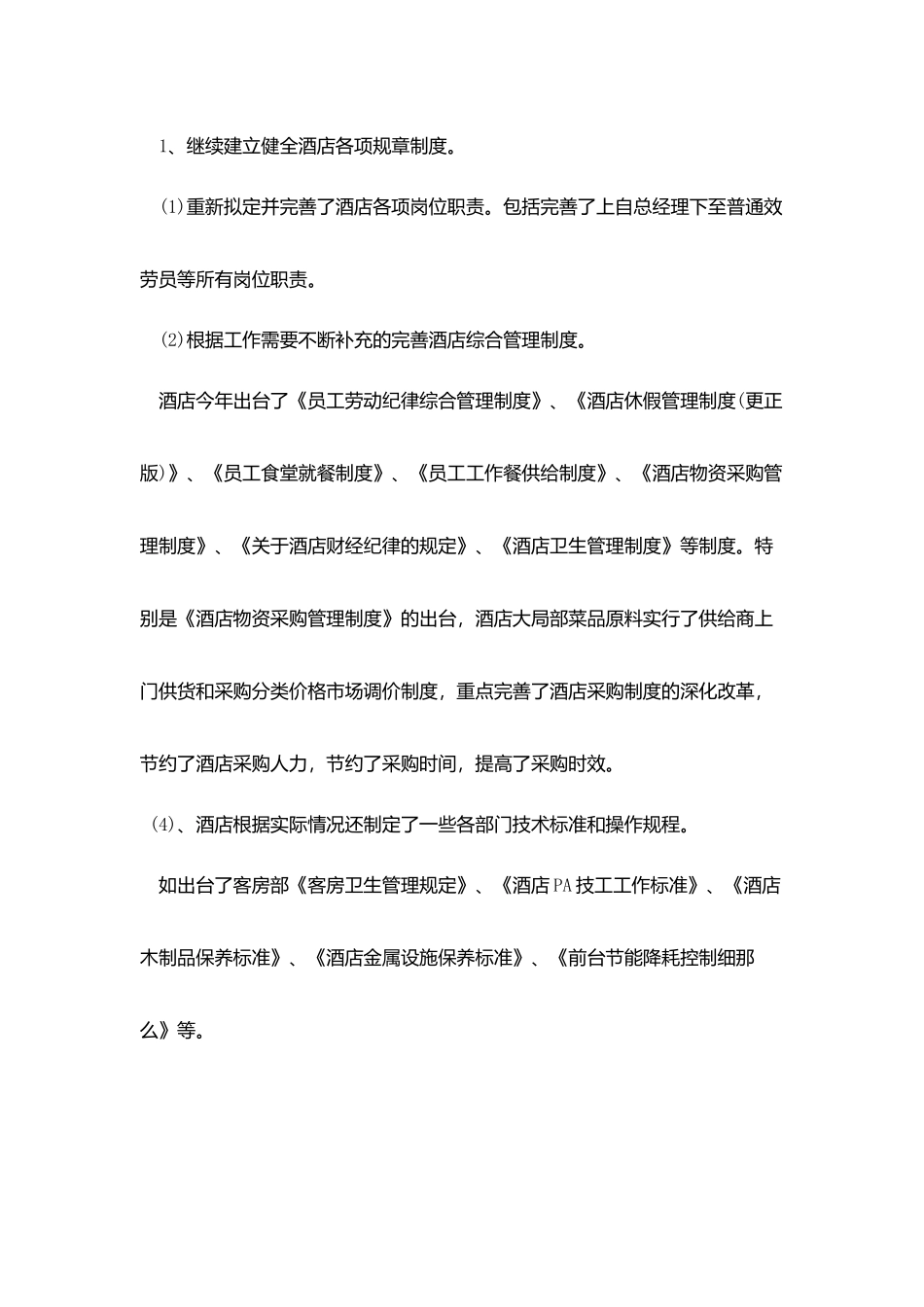 酒店年末工作总结范文_第2页