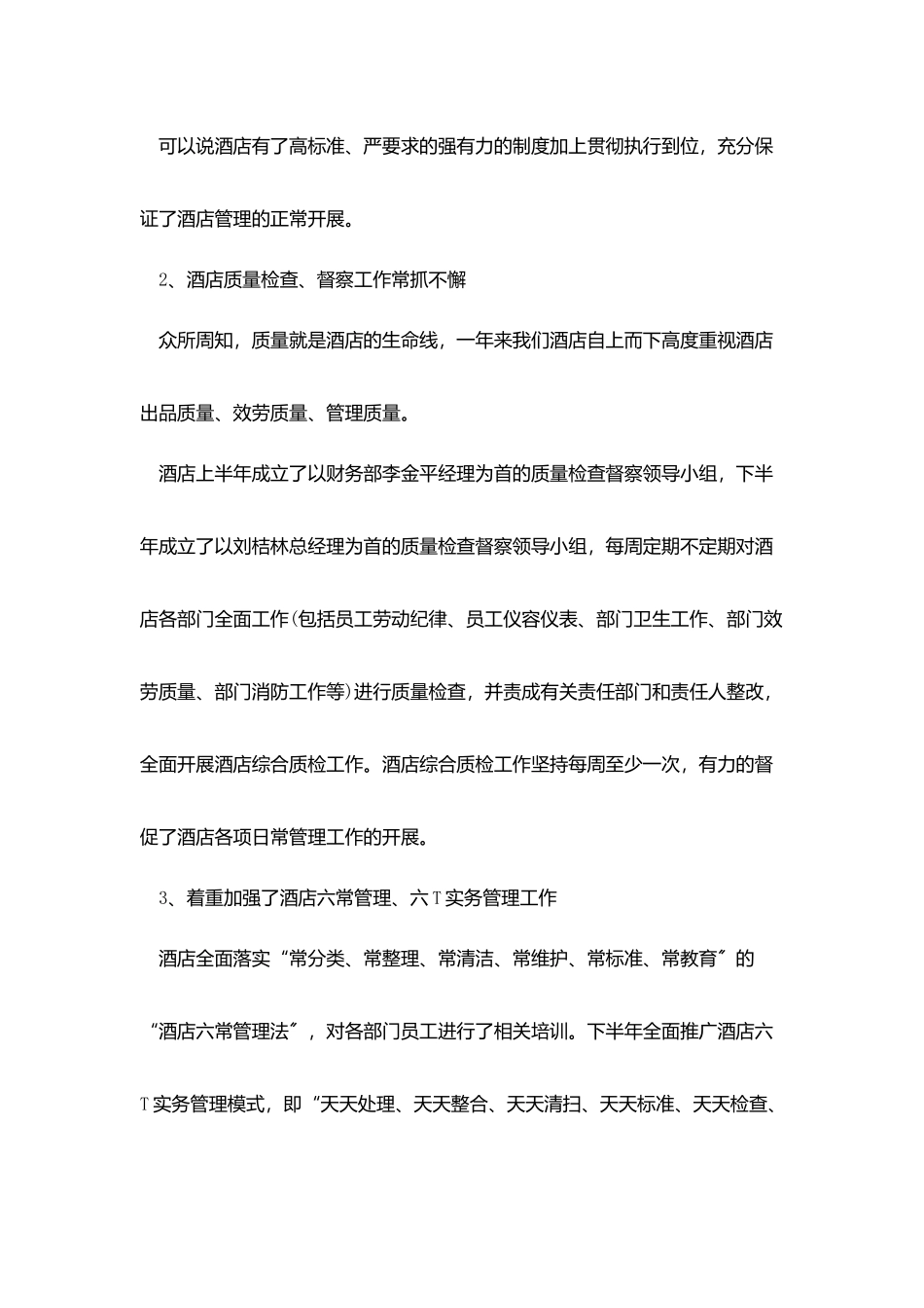 酒店年末工作总结范文_第3页