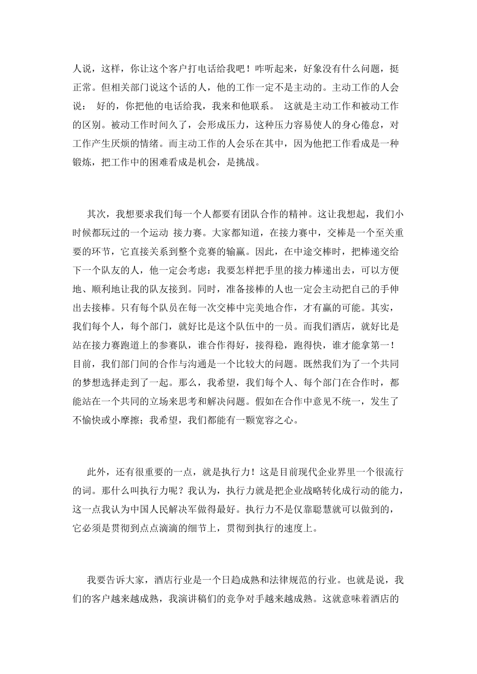 酒店年会员工代表发言稿2025_第2页